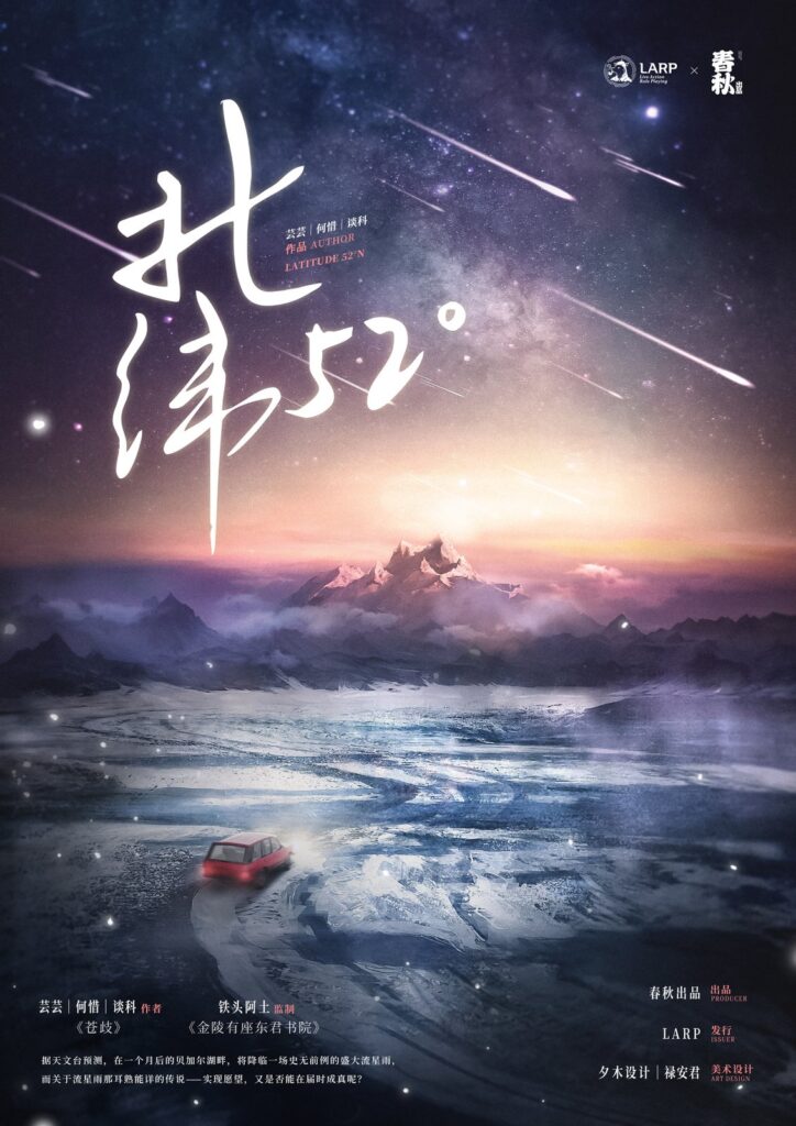 北緯52度
