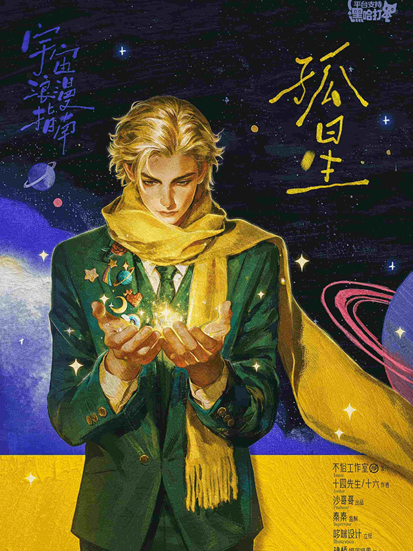 孤星