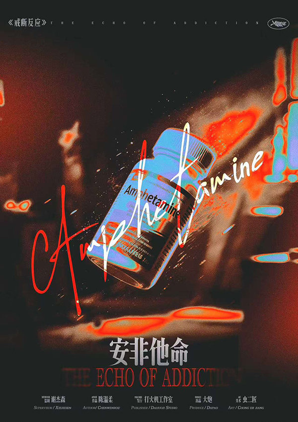 安非他命
