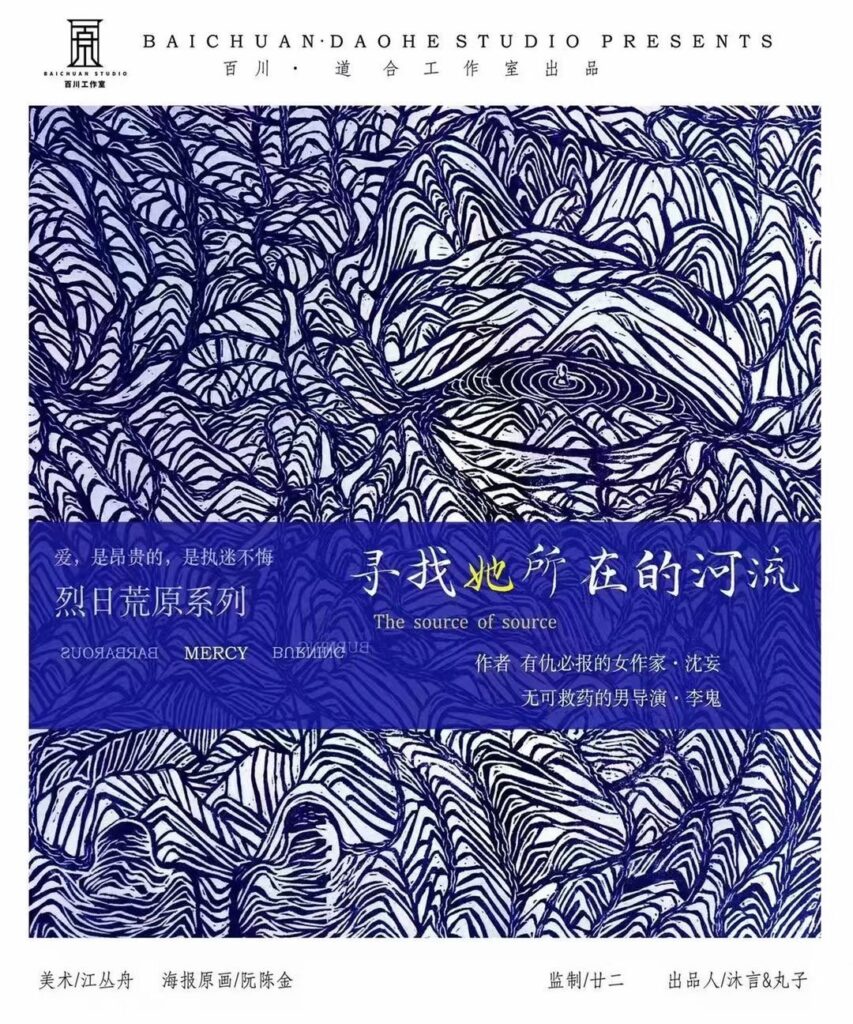 尋找她所在的河流