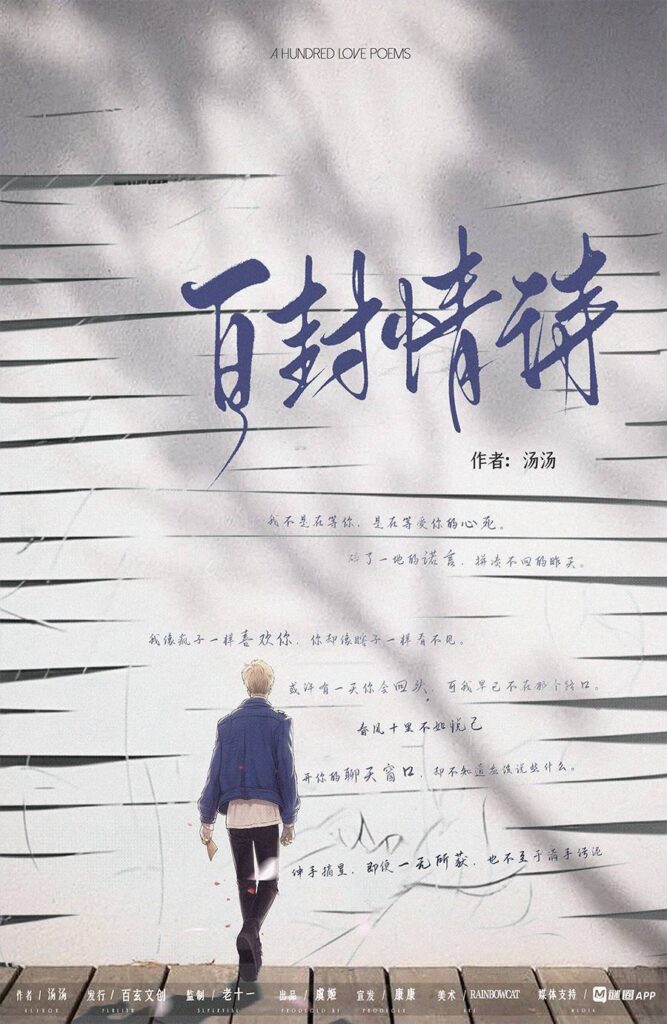百封情詩