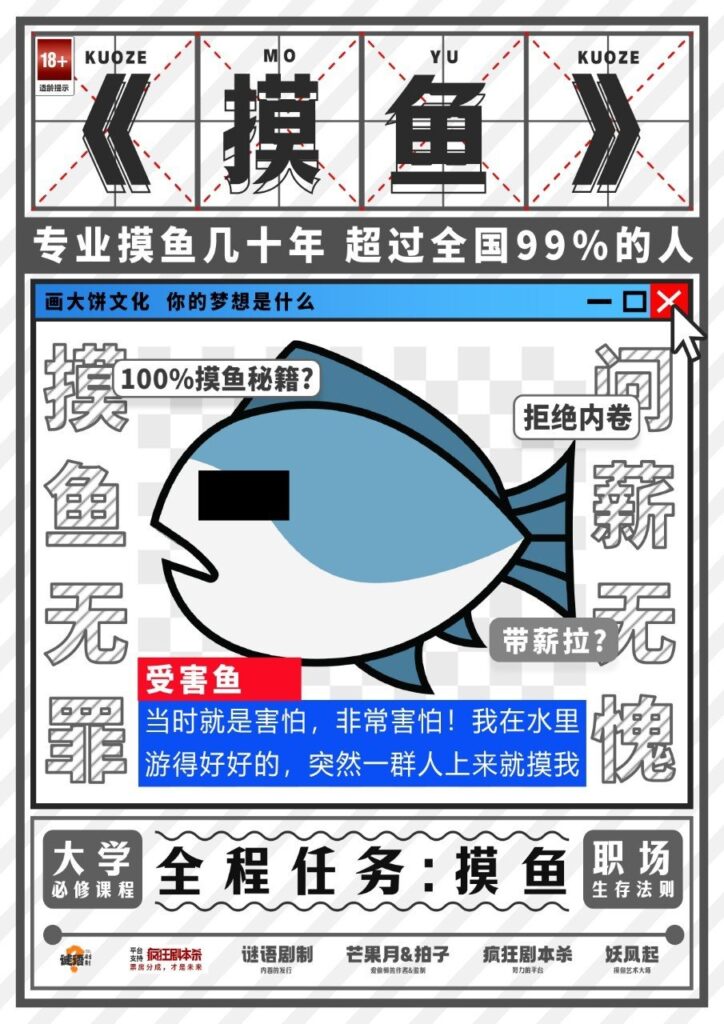 摸魚