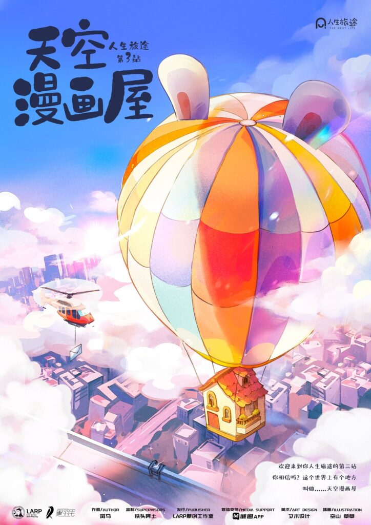 天空漫畫屋
