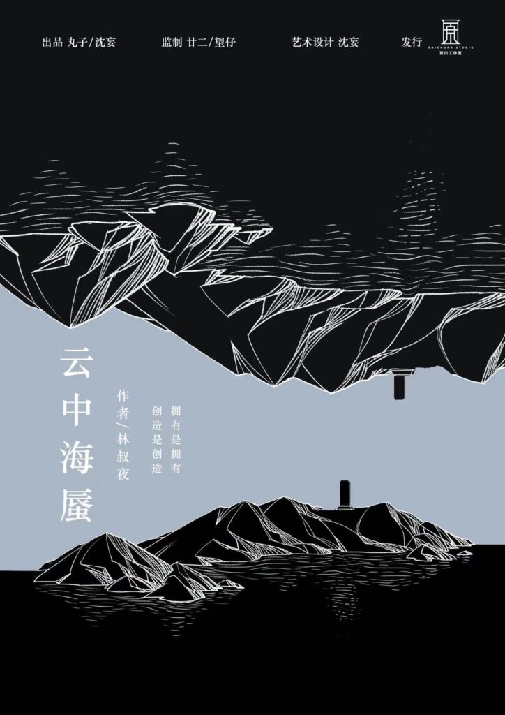 雲中海蜃