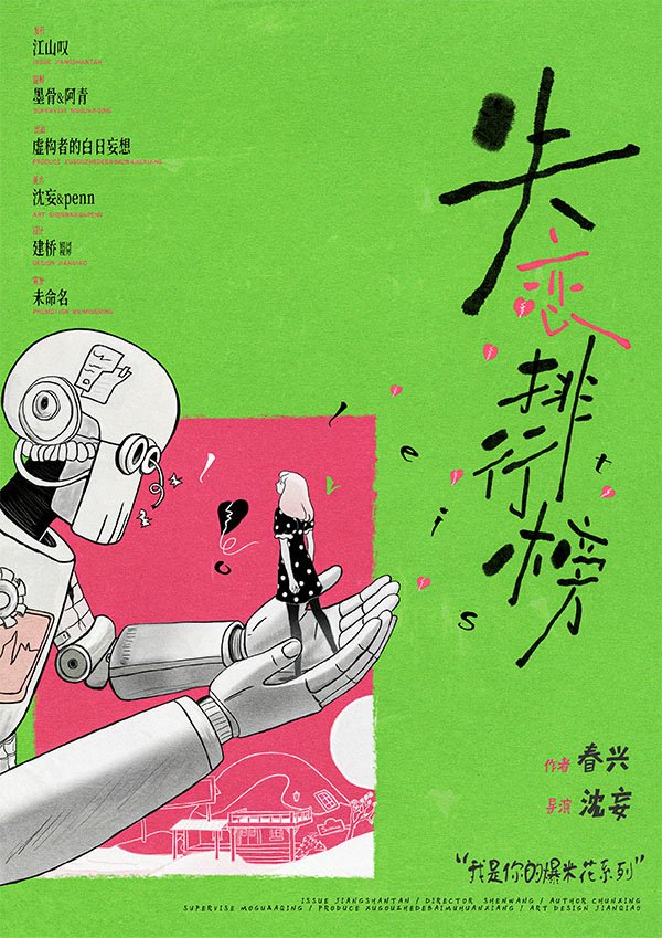失戀排行榜