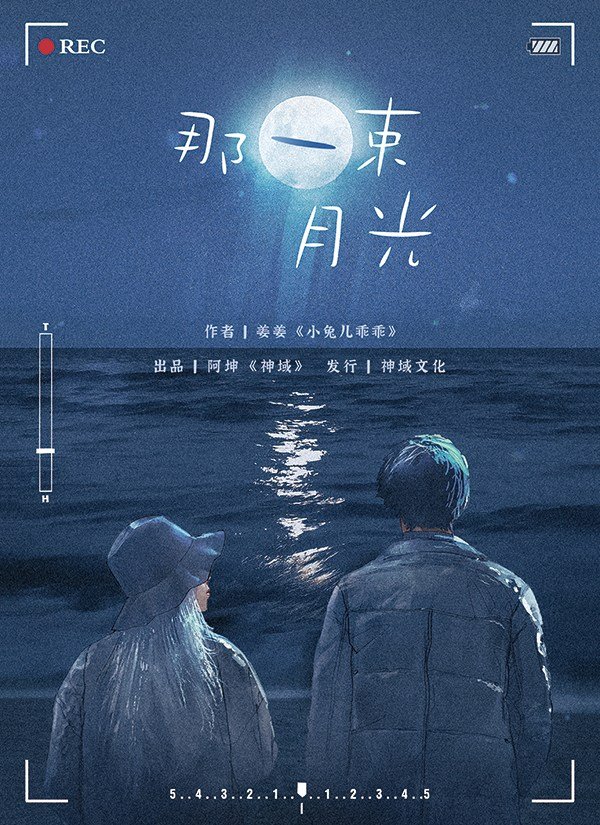 那一束月光1