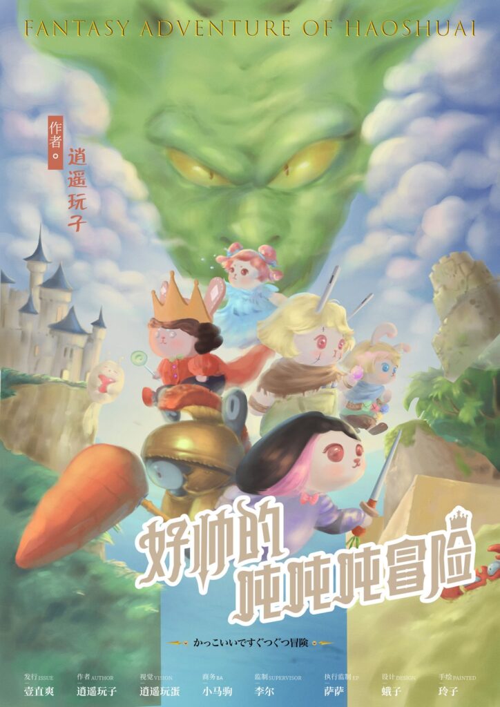 好帥的吨吨吨冒險